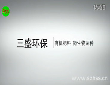 深圳市三盛環(huán)?？萍加邢薰? /></div>
								<h4>有機(jī)肥料 微生物菌種								<font></font>
								</h4>
								<em></em>
							</a>
						</li><li>
							<a href=