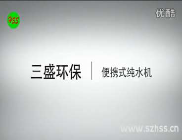 深圳市三盛環(huán)?？萍加邢薰? /></div>
								<h4>便攜式純水器-三盛環(huán)?？萍?							<font></font>
								</h4>
								<em></em>
							</a>
						</li><li>
							<a href=