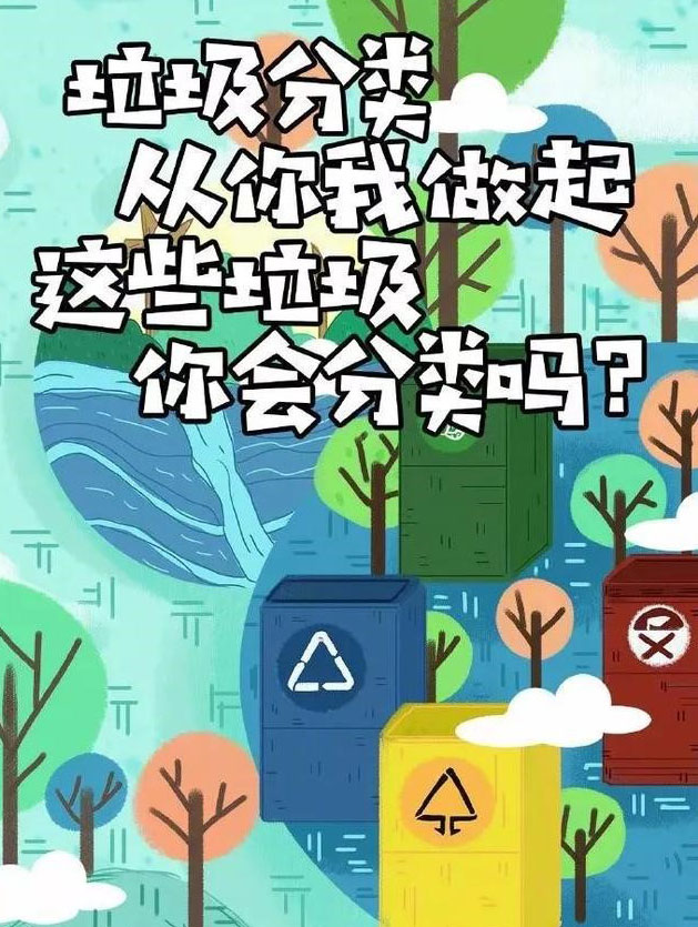 這些垃圾，你會(huì)分類么？