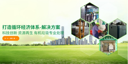 垃圾分類處理迫在眉睫，引進三盛有機垃圾處理器是關鍵!