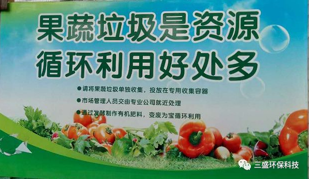 果蔬垃圾如何實現(xiàn)“資源化、無害化“?