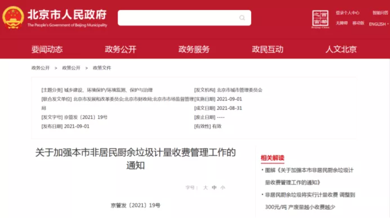 三盛環(huán)?？萍紟憬庾x非居民廚余垃圾收費新政策，快跟我們一睹為快